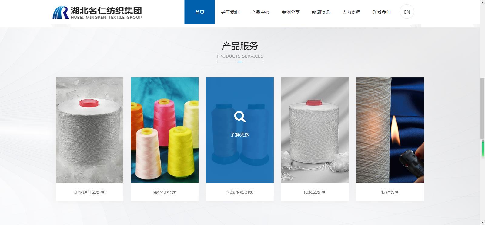 湖北名仁紡織集團網(wǎng)站建設上線網(wǎng)站建設案例—武漢盛世互聯(lián)